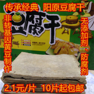 张家口特产阳原县揣骨疃豆腐干独山薄豆腐干劲道拍10包邮