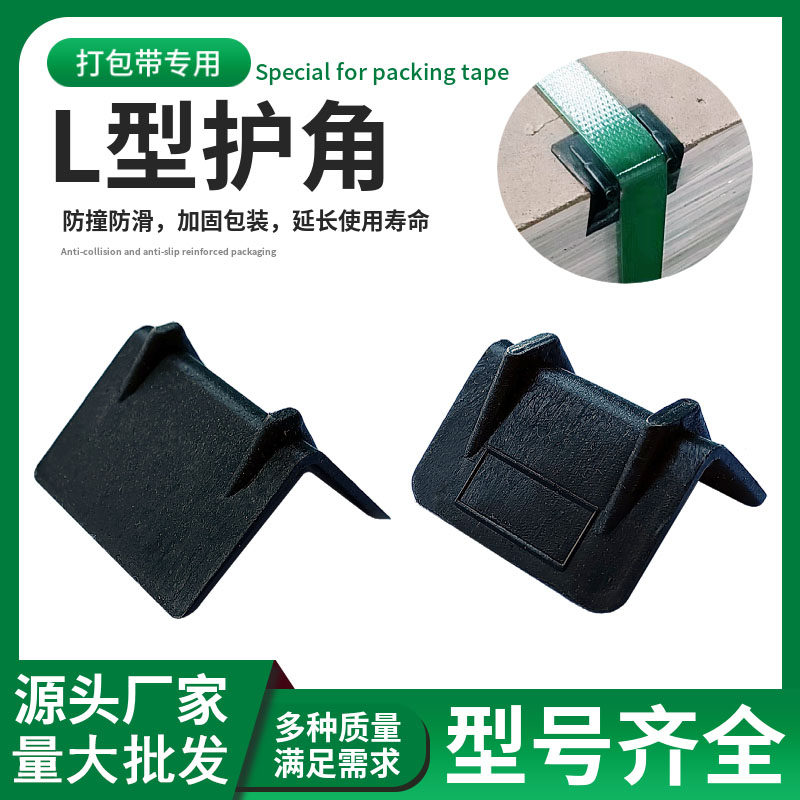 塑料护角韧性好厂家批发图片