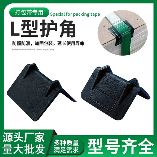 塑料护角韧性好厂家批发