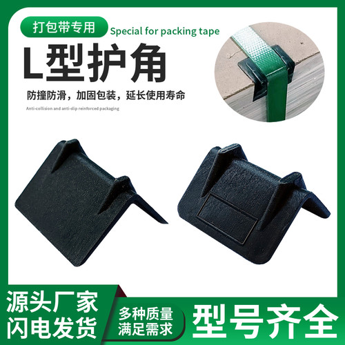 塑料护角韧性好厂家批发