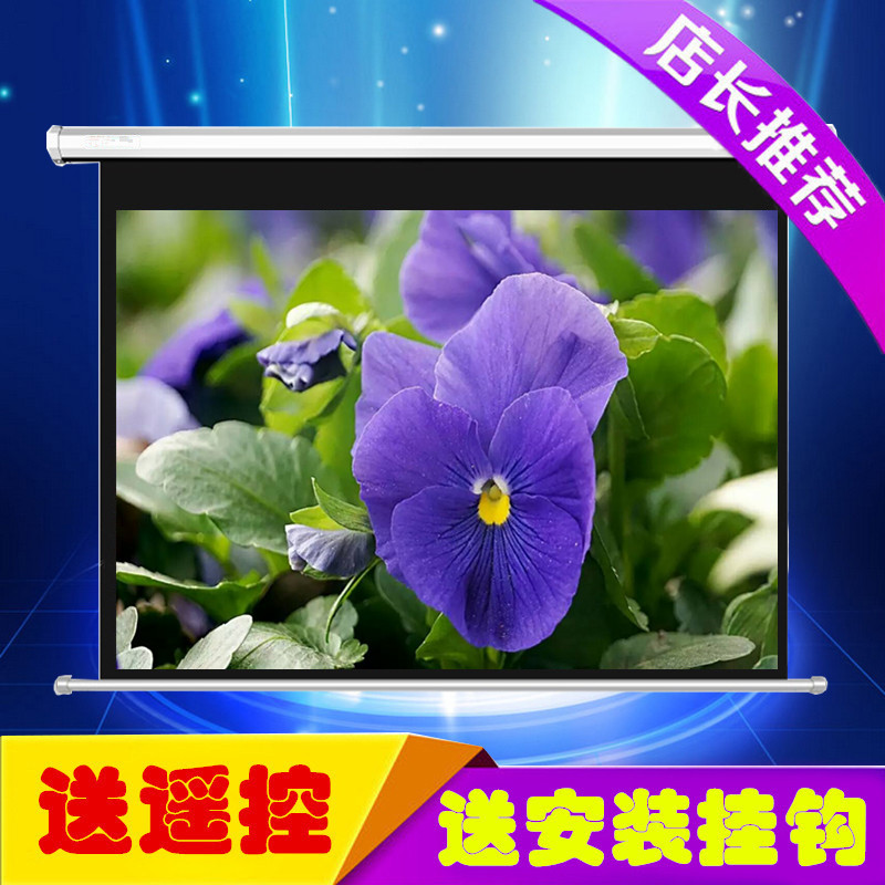 爱普生投影仪幕布100寸120寸150寸16:9/4:3 电动遥控银幕家用抗光