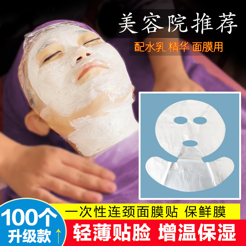 一次性保鲜颈膜面膜贴一体塑料面膜纸眼膜鼻膜贴透明美容院水疗用,彩妆/香水/美妆工具,面膜纸,淘宝优惠券,粉丝福利购,淘宝优惠卷