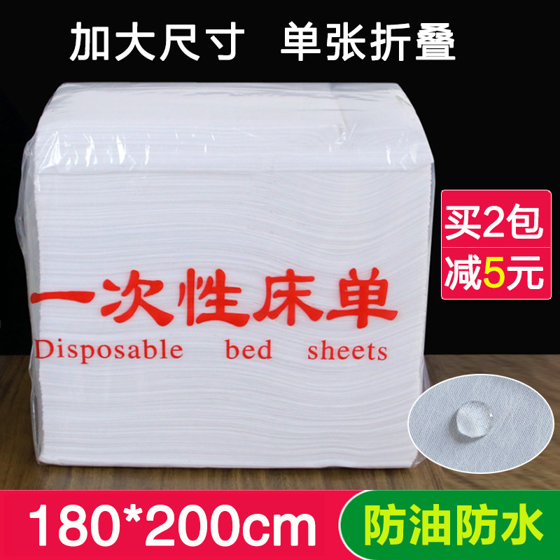 一次性床单美容院专用酒店无纺布火车卧铺旅游防水防油加大加厚