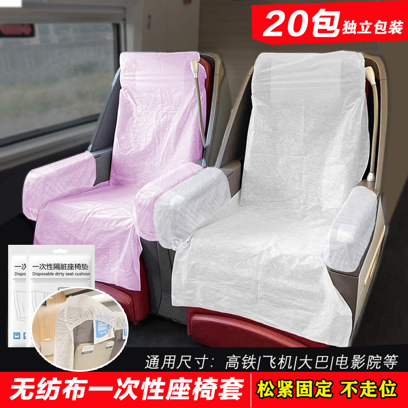 高铁一次性座套座椅套罩隔脏坐垫汽车无纺布椅子套飞机电影院沙发,户外/登山/野营/旅行用品,毛巾,淘宝优惠券,粉丝福利购,淘宝优惠卷