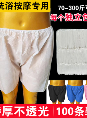 一次性内裤男款平角短裤男士洗浴按摩浴裤美容院女士白色加大加厚