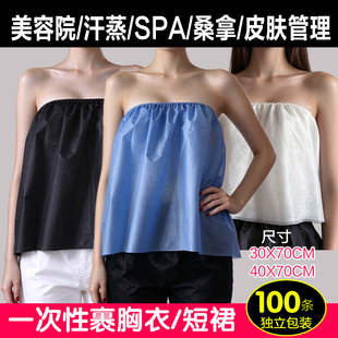 一次性裹胸衣美容院专用浴裙文胸抹胸短裙SPA按摩汗蒸桑拿独立装