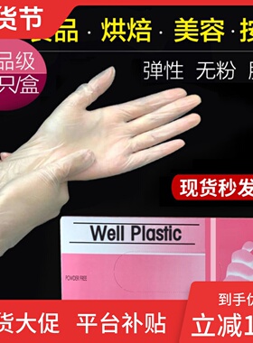 一次性手套食品级专用美容院美甲做脚按摩PVC乳胶pte女士干活透明