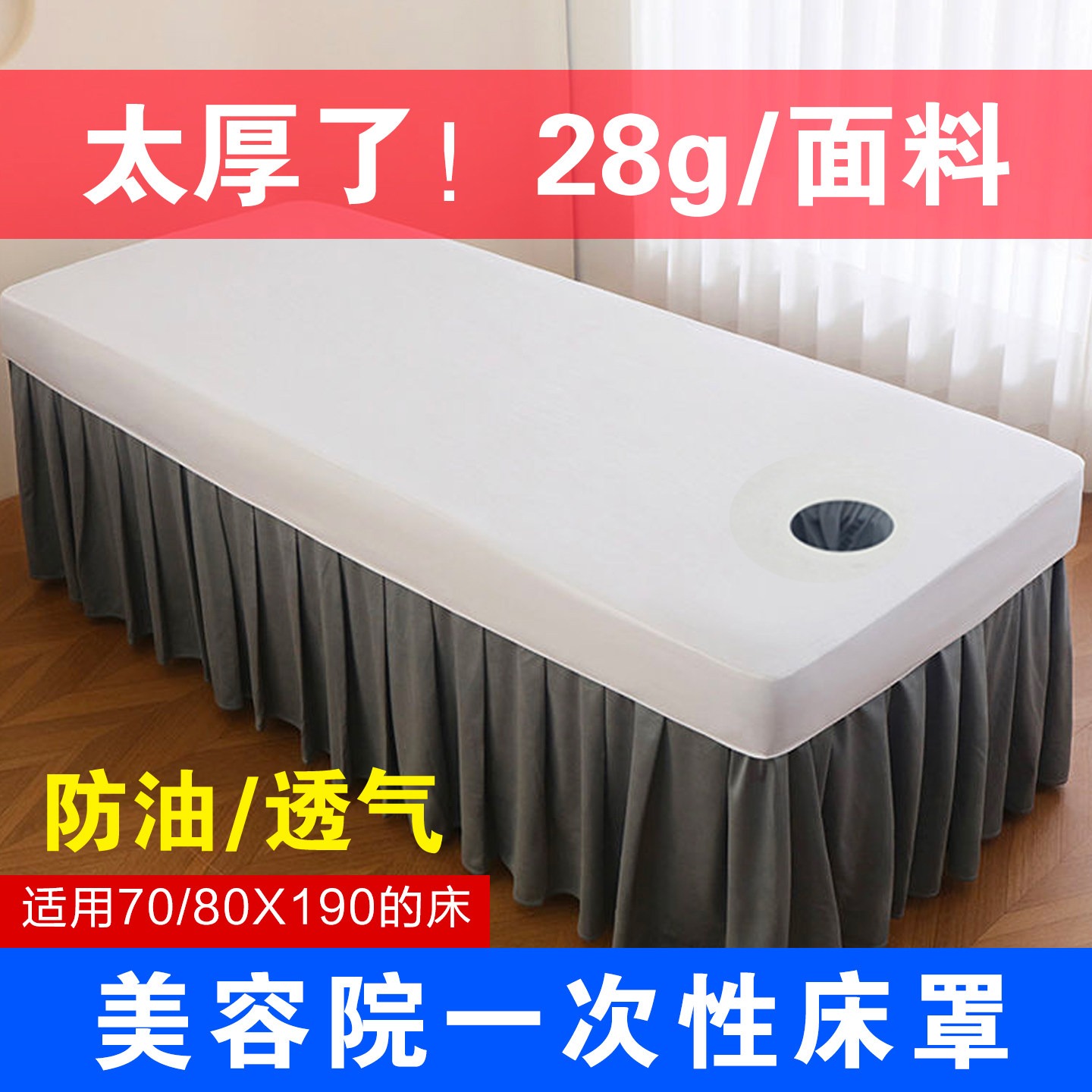 美容院一次性床罩防尘特厚防油水带皮筋松紧带洞床笠单件按摩床单