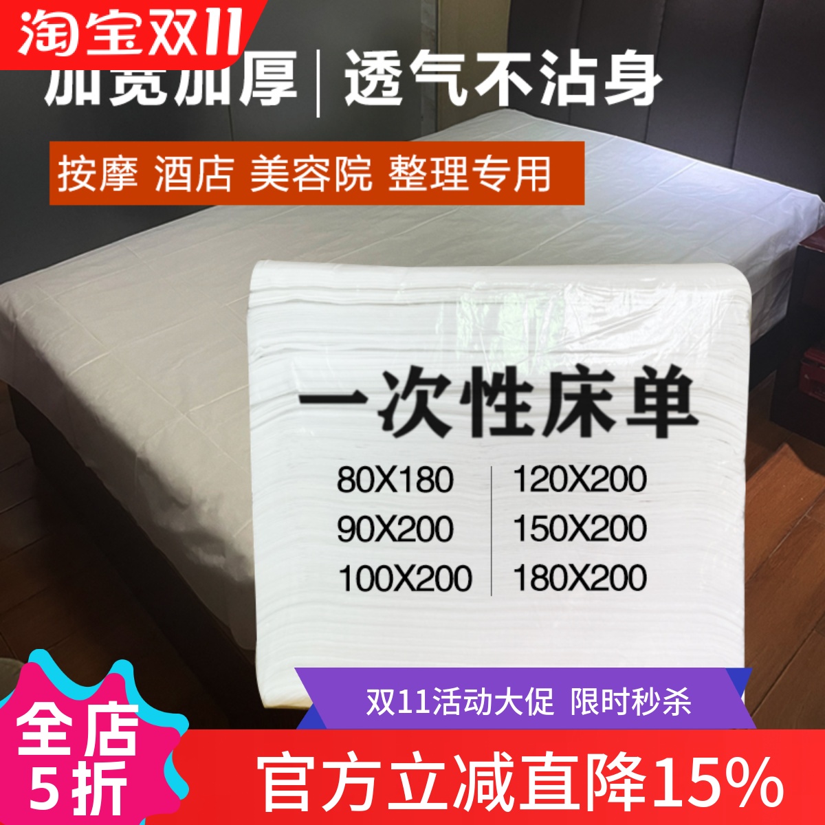 加宽美容院酒店专用无纺布床单