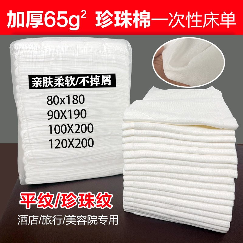 加厚一次性床单棉质美容院房事旅游单人床按摩精油垫单珍珠纹全棉,户外/登山/野营/旅行用品,一次性床单被套,淘宝优惠券,粉丝福利购,淘宝优惠卷