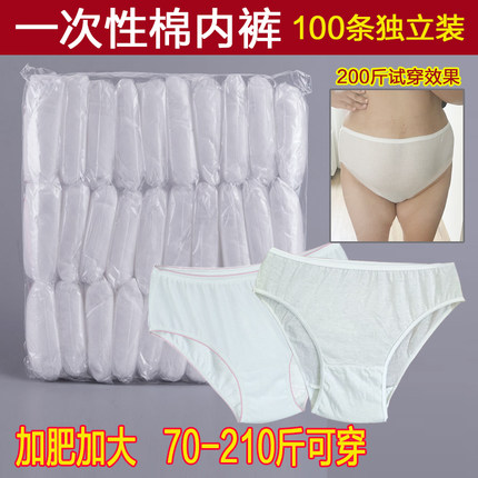 旅行一次性内裤女士男士通用女款大码纯棉中高腰200斤短裤美容院