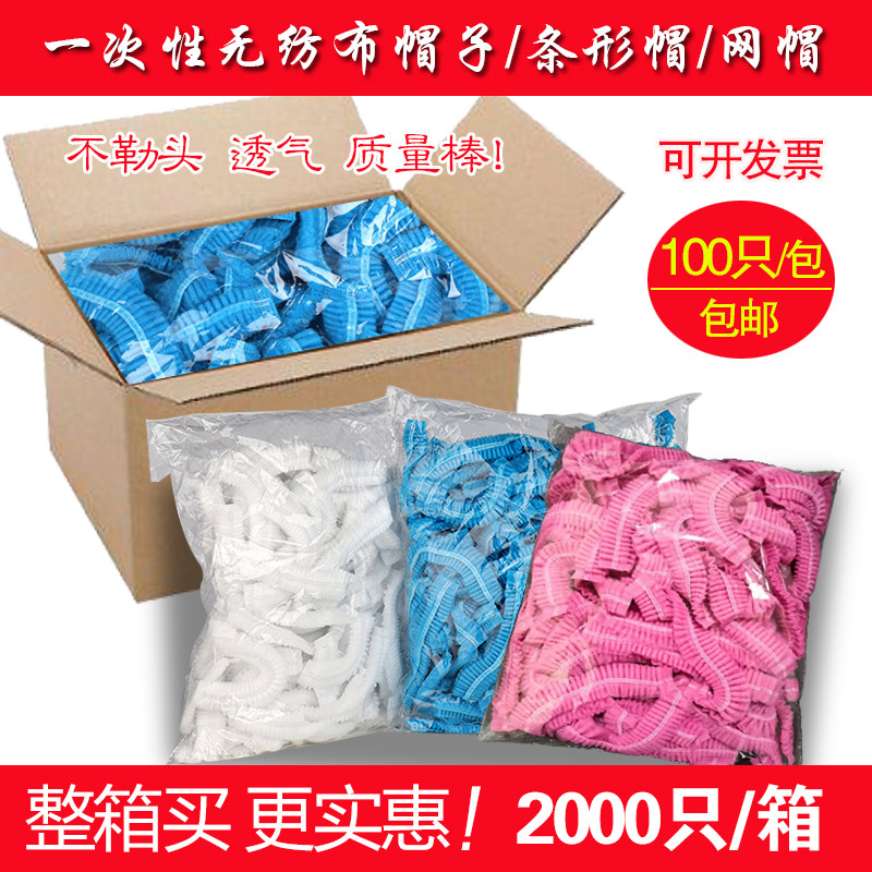 护发帽子发膜一次性头套食品帽医美容院透气防尘条形帽车间工作帽