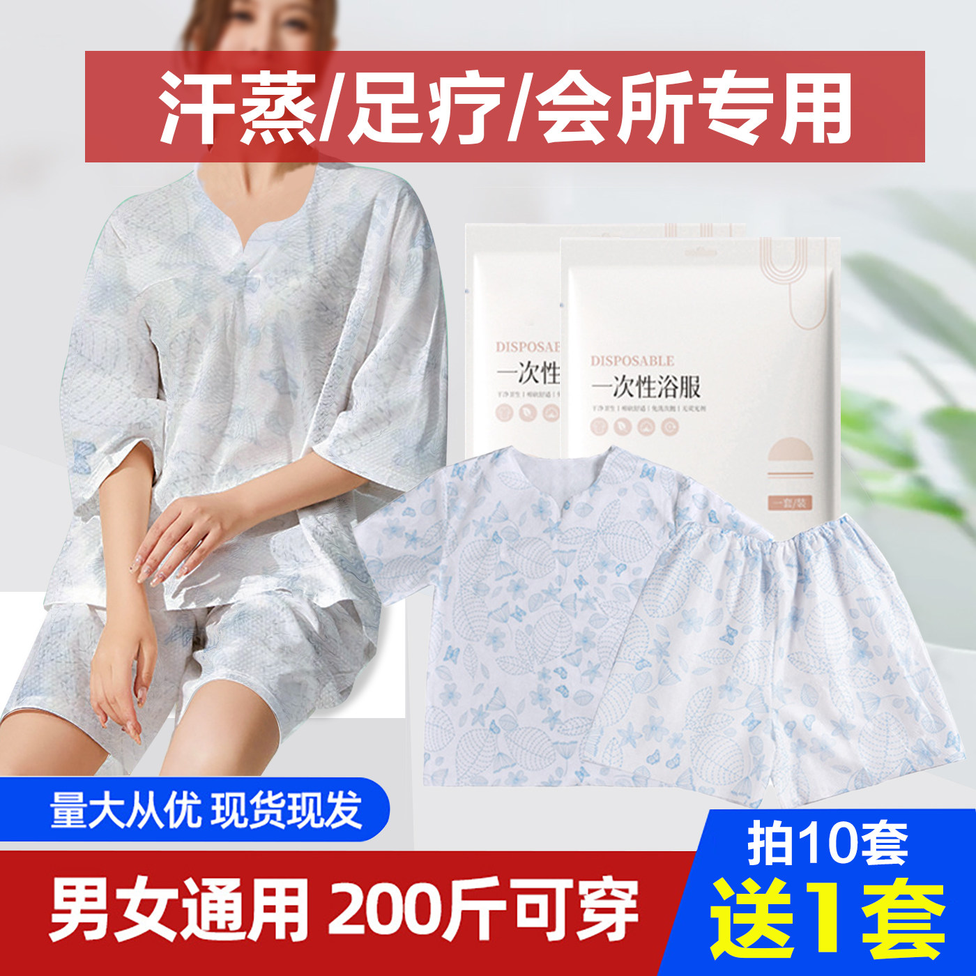 男女通用一次性桑拿浴服洗浴汤泉