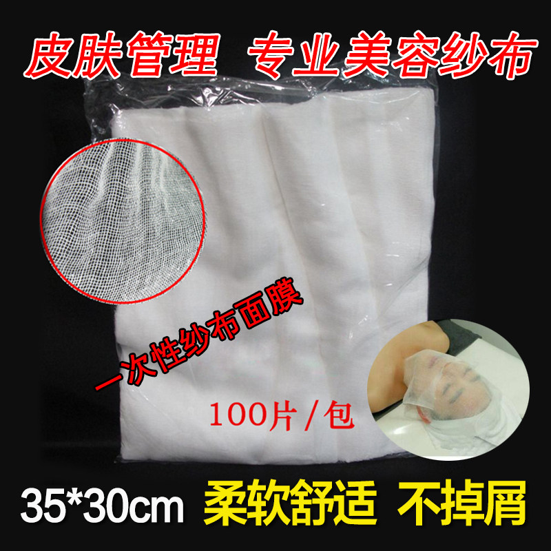 一次性贴纸专用美容脱脂面膜