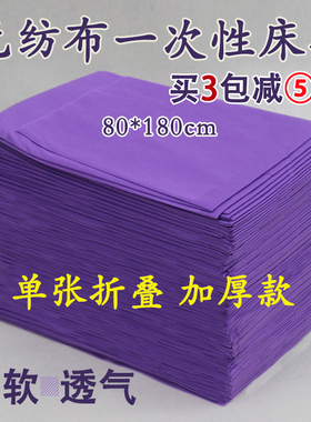 一次性床单80x180美容床一次性床单纸美容院专用200片无纺布加厚