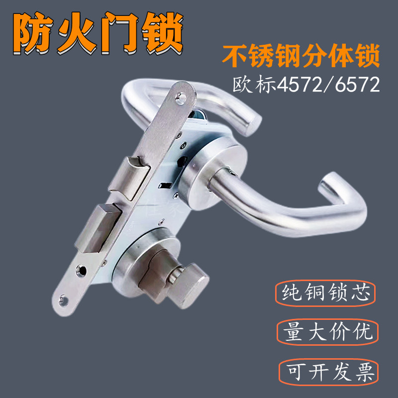 40-60mm不锈钢分体防火锁型号全