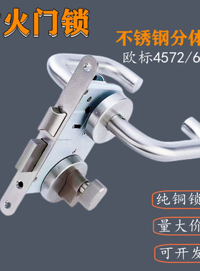 欧标防火门锁不锈钢双弯分体锁医院学校商场防火通道锁72防火门锁