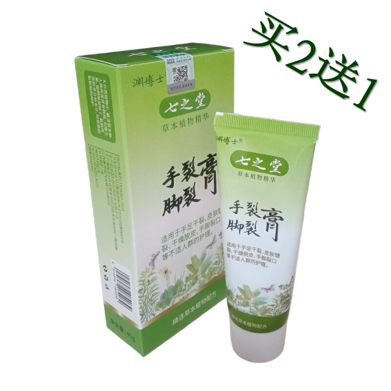 七之堂手裂脚裂膏皴裂霜膏手足裂