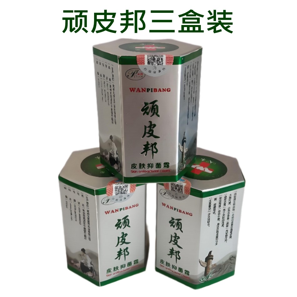 天康顽皮邦皮肤抑菌膏抑菌霜正品防伪验证 维肤湿痒膏 三盒一组