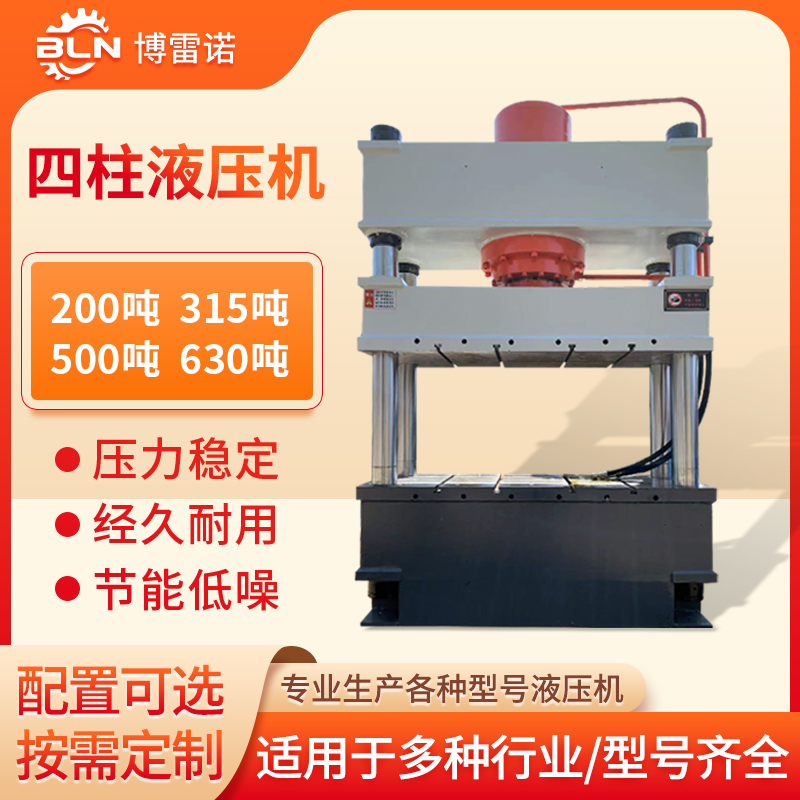 四柱液压机63吨100吨200吨315吨500吨630吨精密型三梁四柱油压机