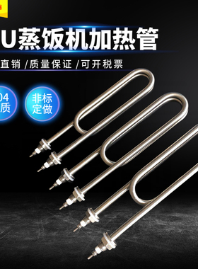 双U型蒸饭车电热管 蒸饭机蒸饭柜加热管220V 380V 3KW 4KW 发热管