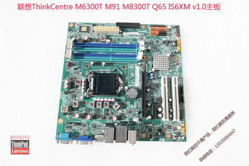 联想备件ThinkCentre M6300T M91 M8300T Q65 IS6XM v1.0主板