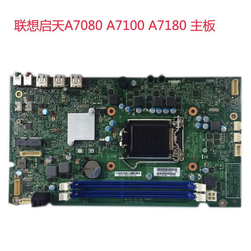 联想一体机M7100Z S510 S560M71Z A7100 A7080主板 PIH61F IH61S
