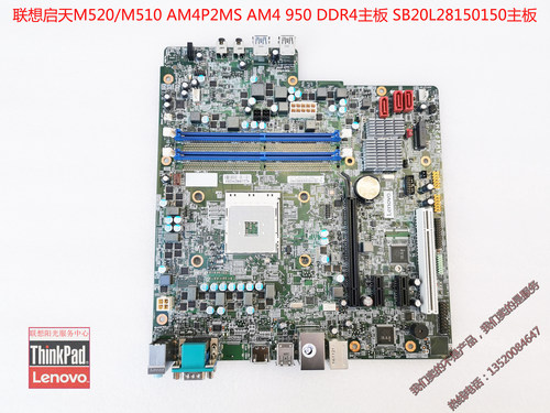 联想启天M520/M510 AM4P2MS AM4  950 DDR4 PCI主板 SB20L28150