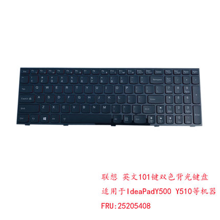 联想IdeaPadY500 Y510双色背光101键内置笔记本键盘  25205408