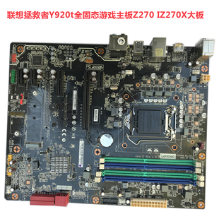 ATX大版 联想拯救者Y920TY900全固态游戏主板Z270 IZ270X