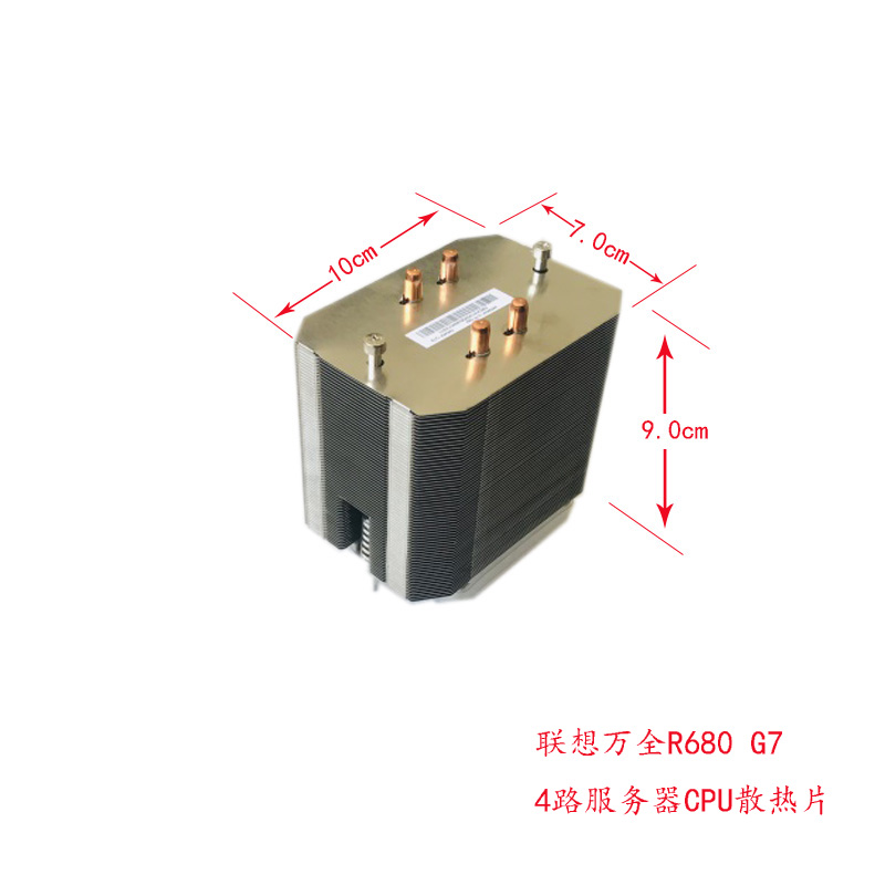 联想全新万全R680 G7 4路服务器CPU散热片 散热器31046878