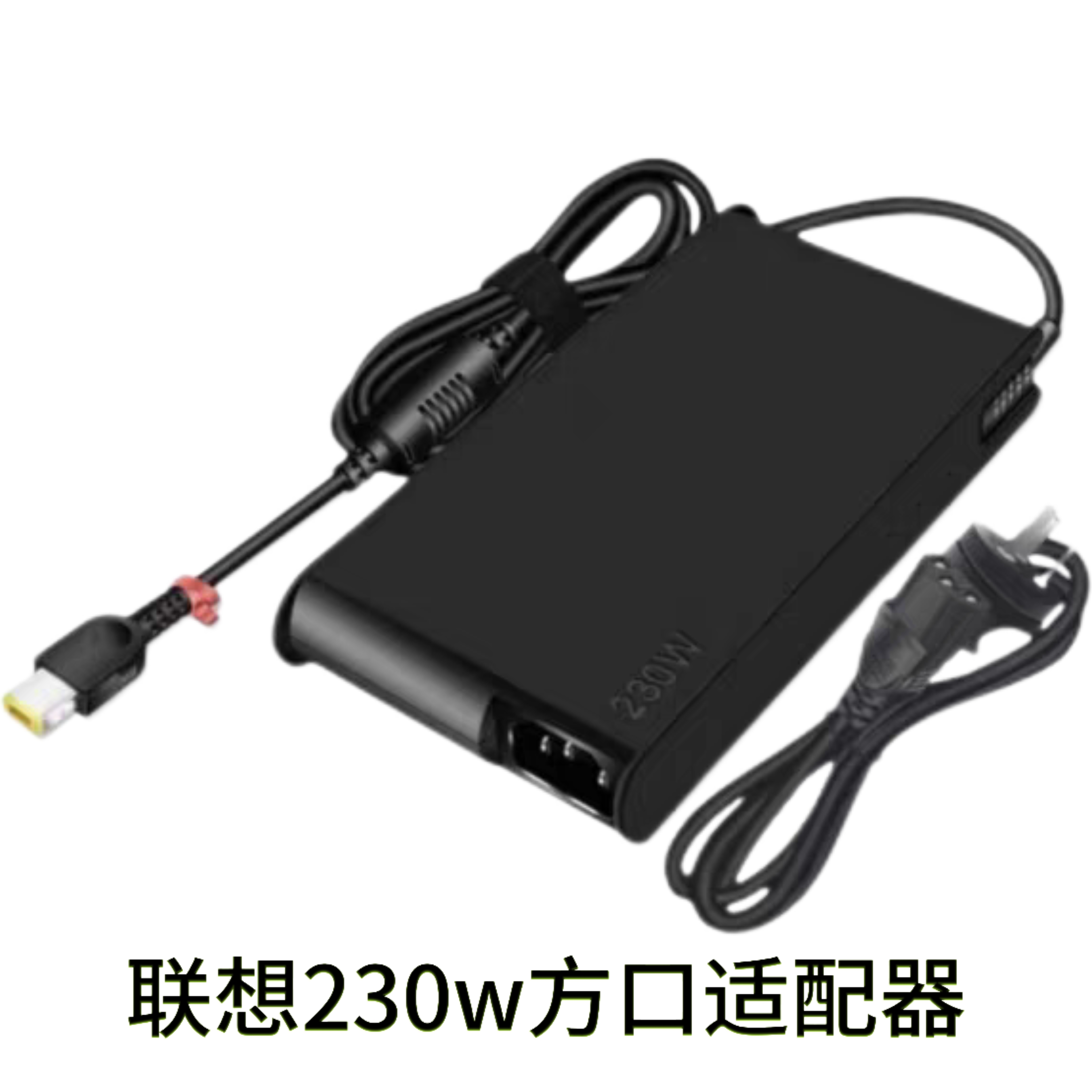 联想拯救者游戏笔记本230w适配器