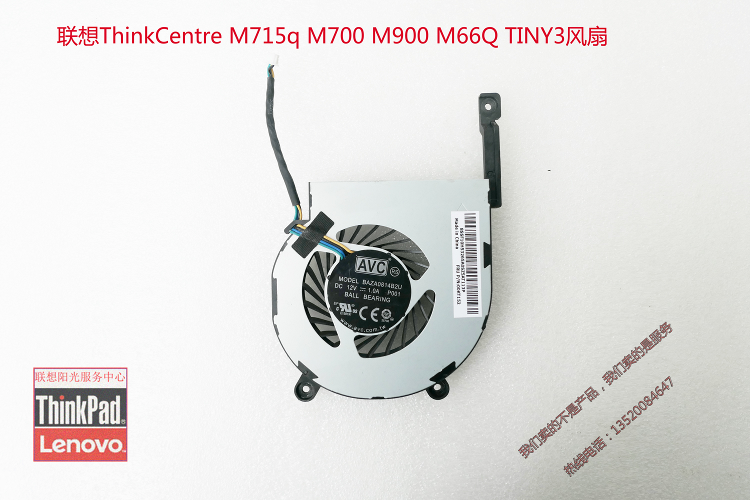 联想THINKCENTRE散热风扇