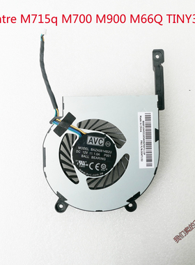 联想全新ThinkCentre M715q M700 M900TINY3散热风扇00KT152