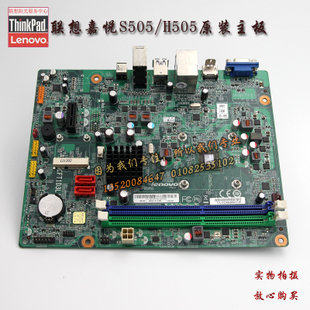 联想主板家悦S505 H505 H505s CFT1D3LI D3LY-LT E1-1200 E2-1800