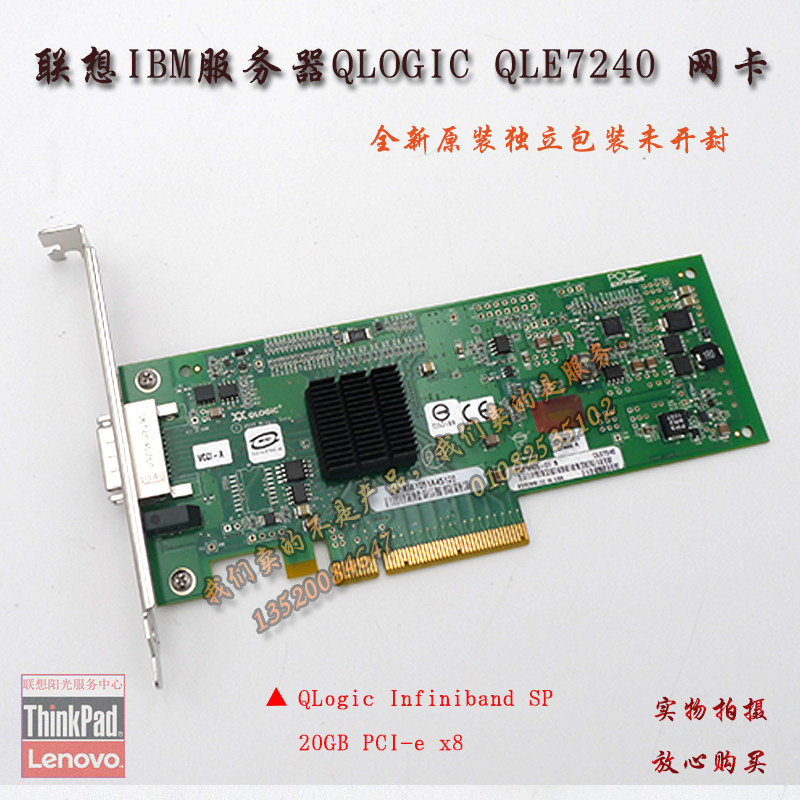 联想IBM服务器QLogic Infiniband SP 20GB PCI-e x8  QLE7240网卡,电脑硬件/显示器/电脑周边,其它电脑周边,淘宝优惠券,粉丝福利购,淘宝优惠卷