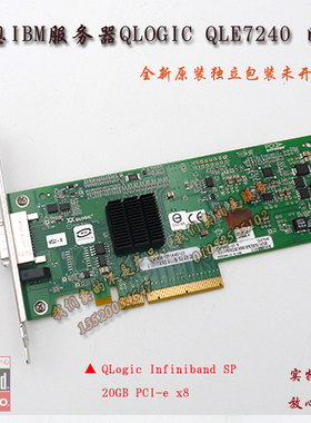 联想IBM服务器QLogic Infiniband SP 20GB PCI-e x8  QLE7240网卡