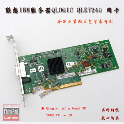 联想IBM服务器QLogic Infiniband SP 20GB PCI-e x8  QLE7240网卡