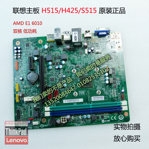 联想H3005主板 S515 /H515/H425H5005主板 CFT3I1/CFT3I  E1 6010
