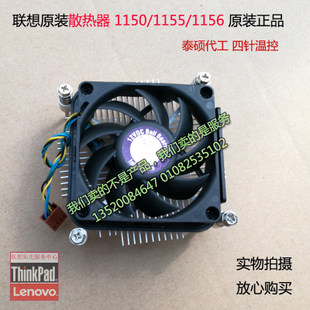 联想 1150/1155/1156/1151散热器  Intel台式机温控静音散热风扇