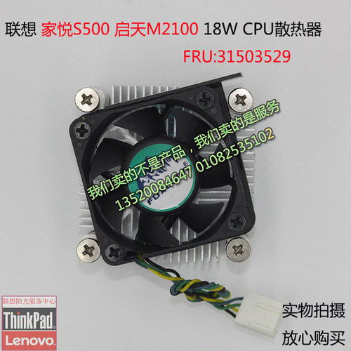 联想 新圆梦 h425 H515 H520 H430 H520e D310机箱风扇 系统风扇