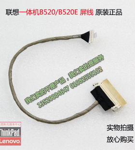 联想一体机B520 B520E 液晶屏屏线 数据线