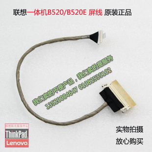 数据线 液晶屏屏线 联想一体机B520 B520E