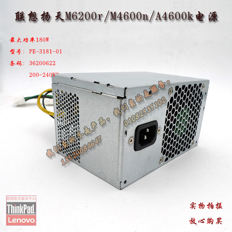 联想电源14针180W启天M5900 /M6000家悦G5055 HK280-23FP/PE-3181