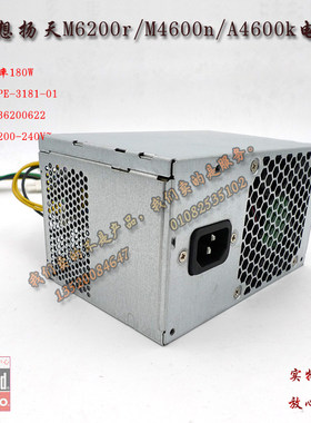 联想电源14针180W启天M5900 /M6000家悦G5055 HK280-23FP/PE-3181