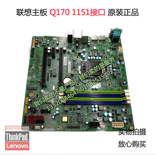 M8600t 10针接口 IQ1X0MS 主板 USB3.0 Q170 联想ThinkCentre