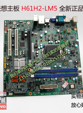 联想主板启天M4360/扬天W2090d/W4080t/T4900d IH61MA 原装主板