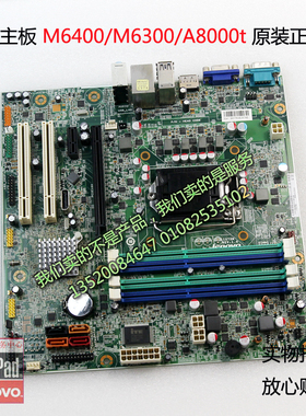 联想商用主板 Q75 IS7XM 启天M6400/M6300t 扬天A8000 A8800 主板