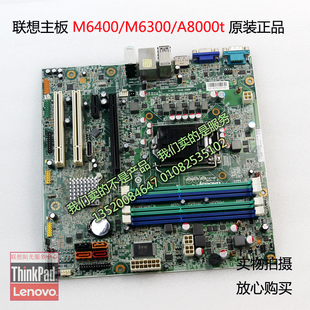 启天M6400 IS7XM M6300t 扬天A8000 主板 联想商用主板 A8800 Q75