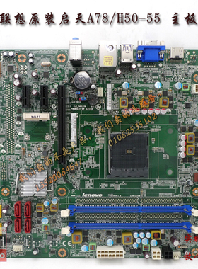 联想原装 启天B5900/M5900 AMD A78 A75 D3F3-LM2 / FM2 主板